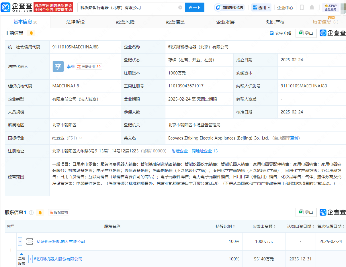 科沃斯新設(shè)電器公司，布局智能機(jī)器人銷售市場:電器銷售公司