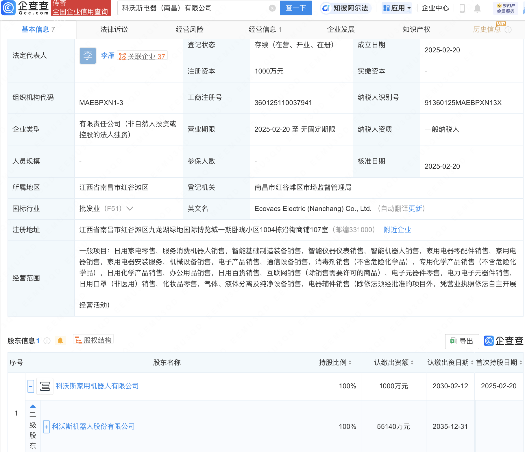 科沃斯南昌新設(shè)電器公司，布局智能裝備與機(jī)器人銷售領(lǐng)域:電器銷售公司