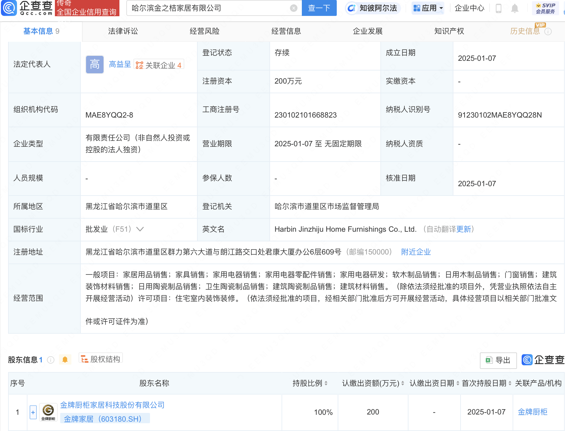 金牌家居哈爾濱新設(shè)公司，涉足家用電器研發(fā)與銷售領(lǐng)域:電器銷售公司