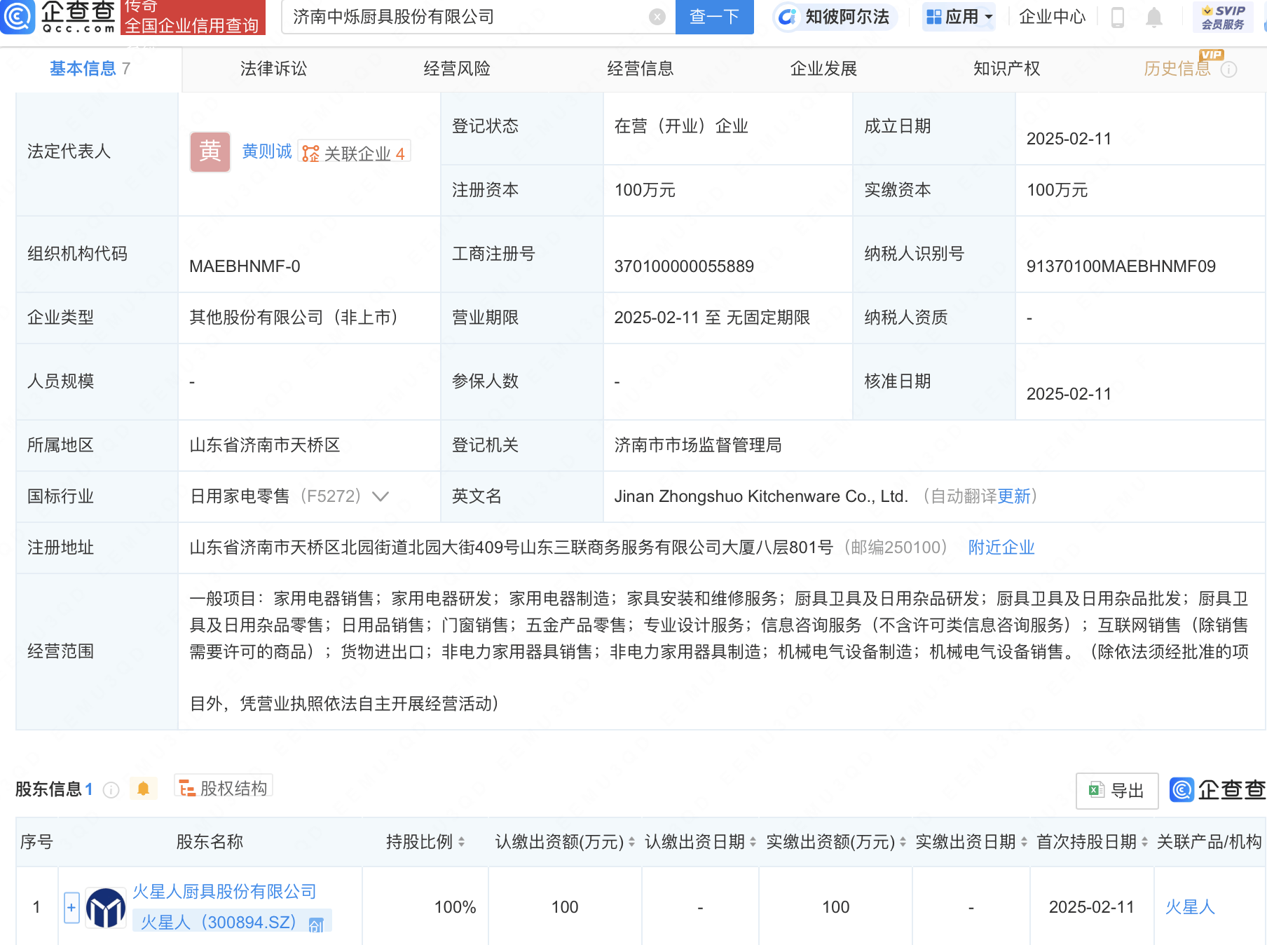 火星人全資控股新公司，涉足家用電器研發(fā)制造領(lǐng)域:家用電器公司